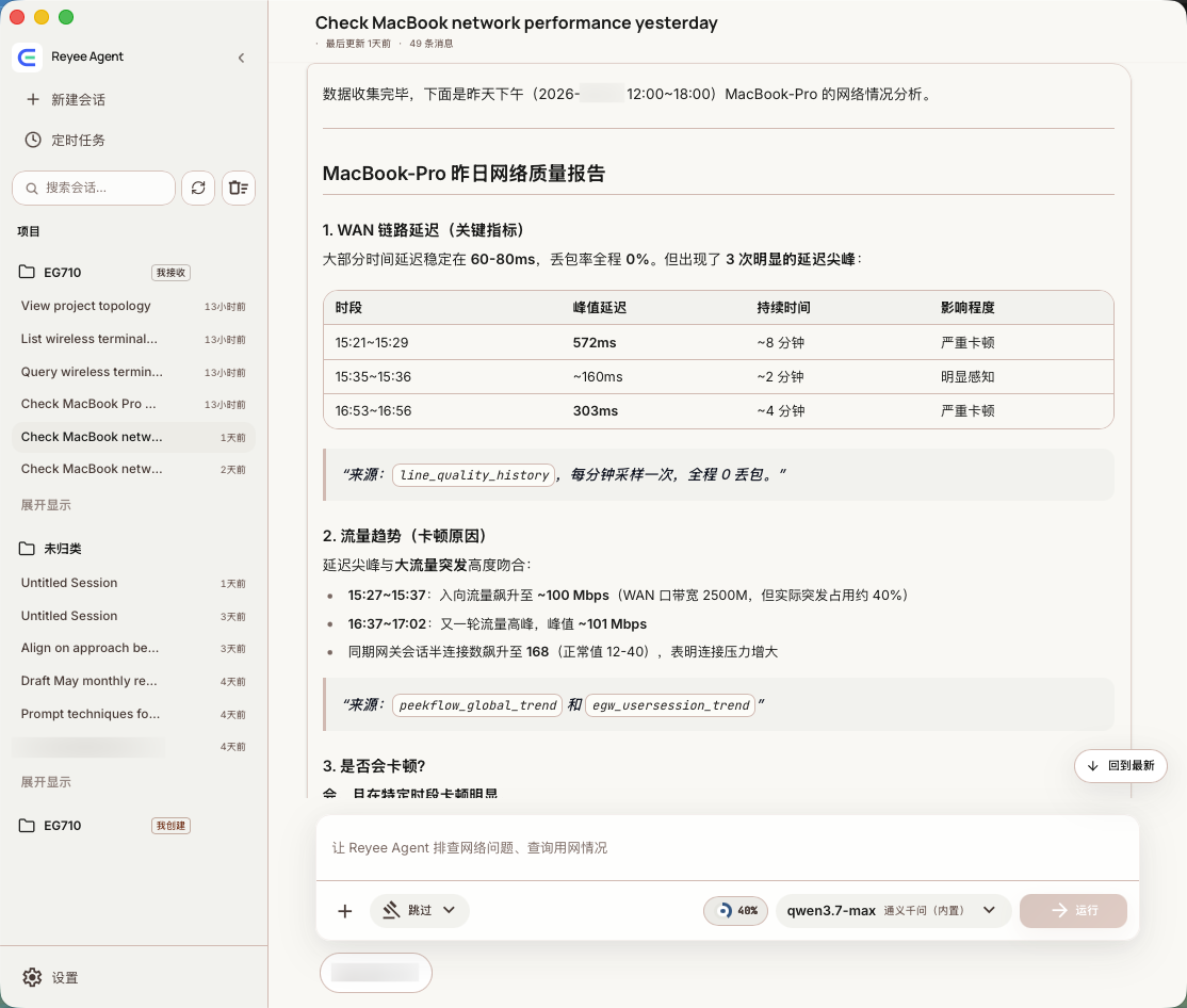 Reyee Agent 安装版客户端的新建会话工作台界面