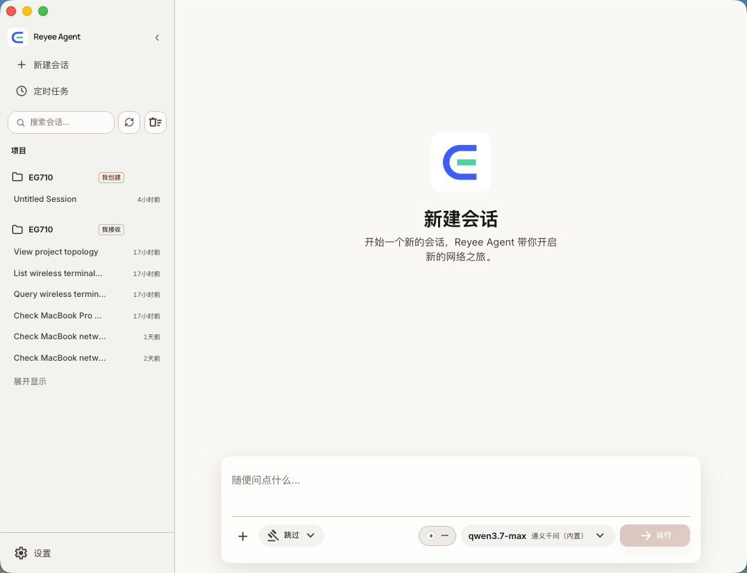 Reyee Agent MCP 服务管理界面，显示服务总数、连接状态和待处理项