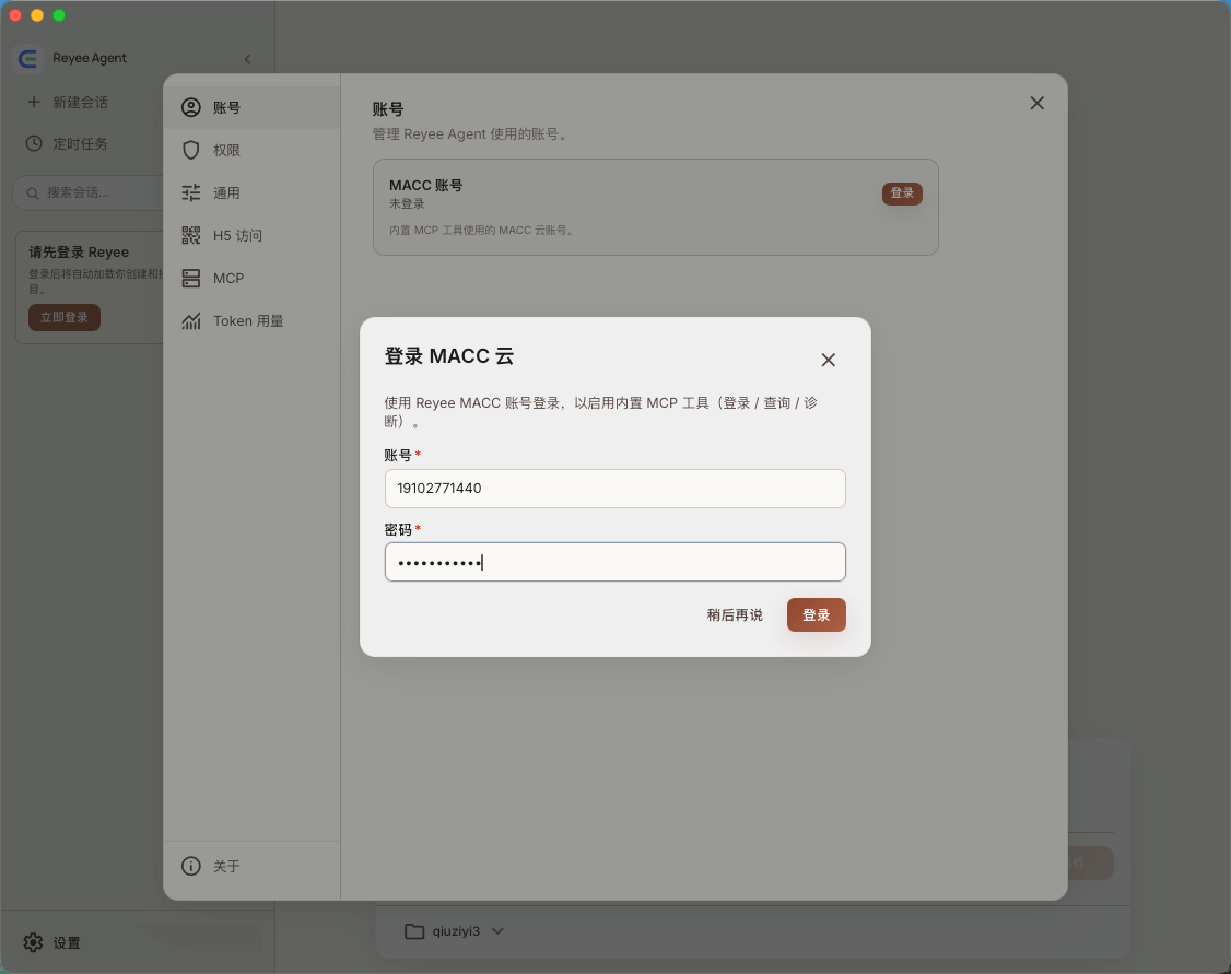 桌面端新建会话工作台界面