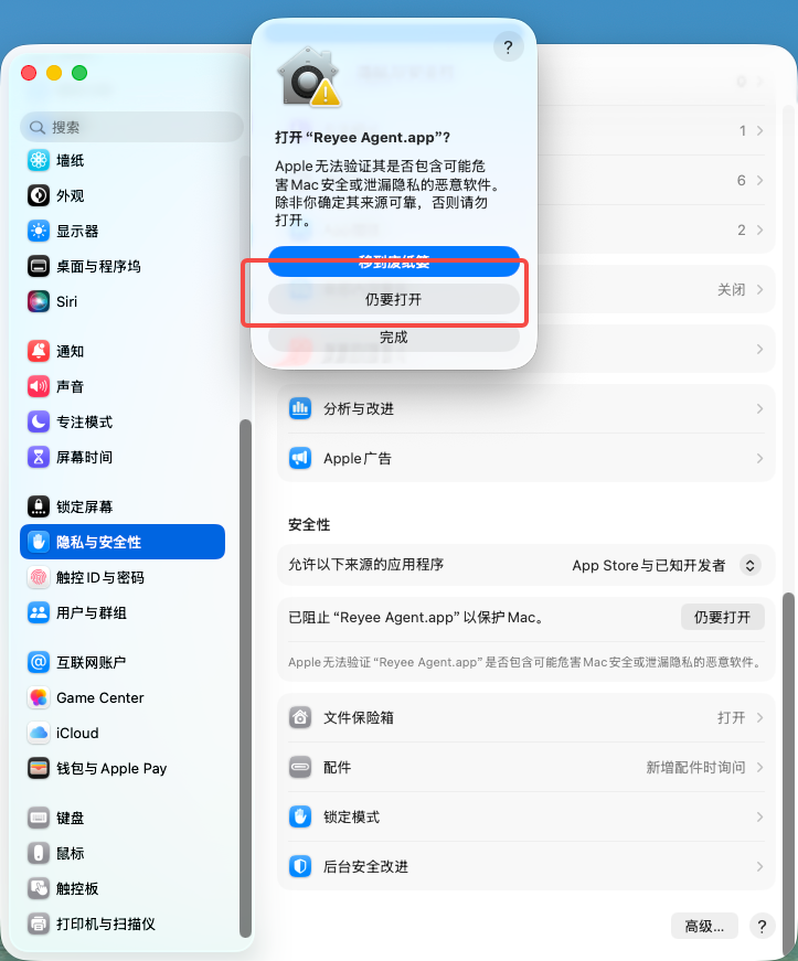 macOS 二次确认仍要打开 Reyee Agent