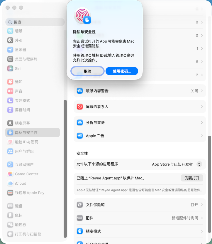 macOS 使用 Touch ID 或管理员密码允许打开